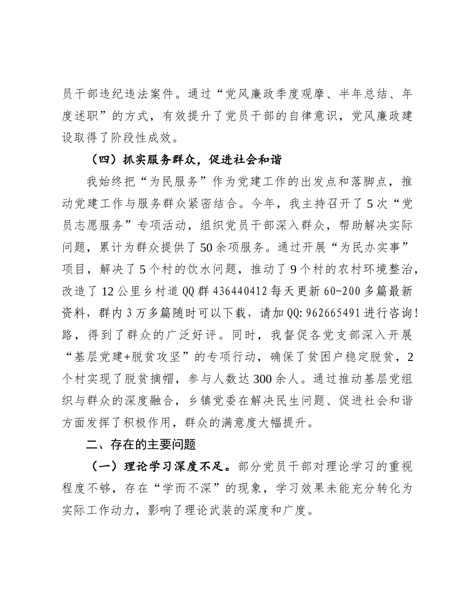 2024年度党建工作述职报告（乡镇党委书记）_第3页