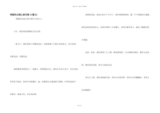 美丽的公园之旅写景10篇