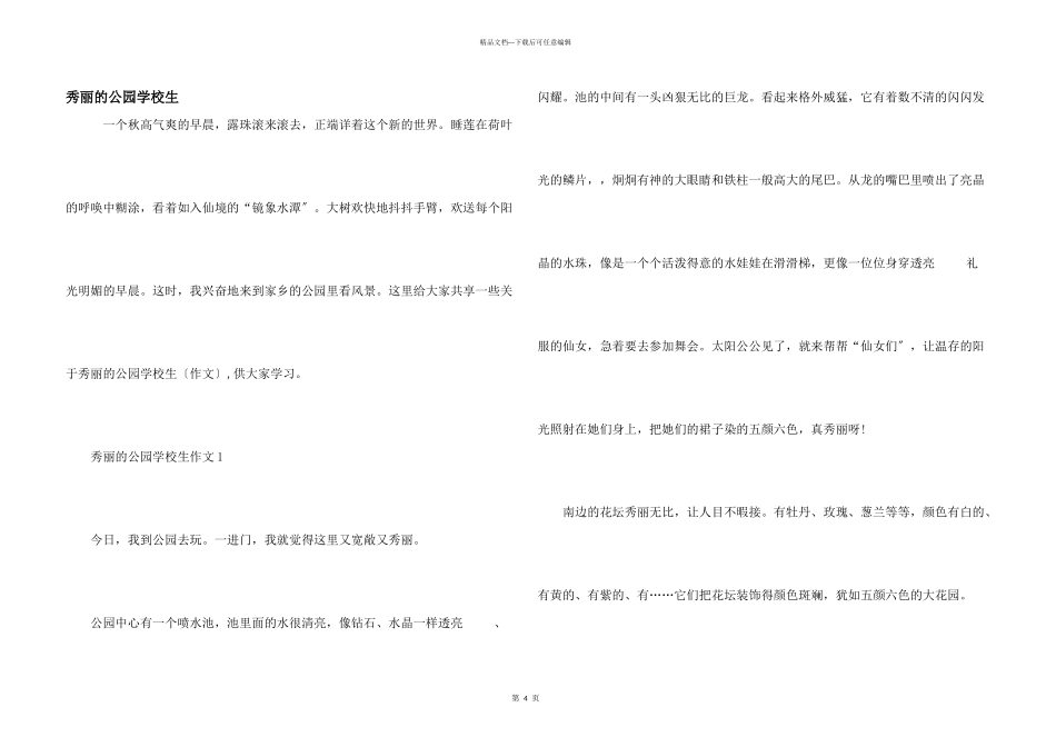 美丽的公园小学生_第1页