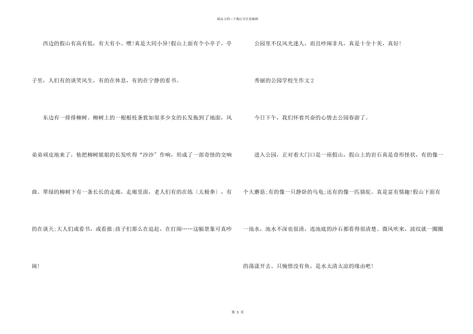 美丽的公园小学生_第2页