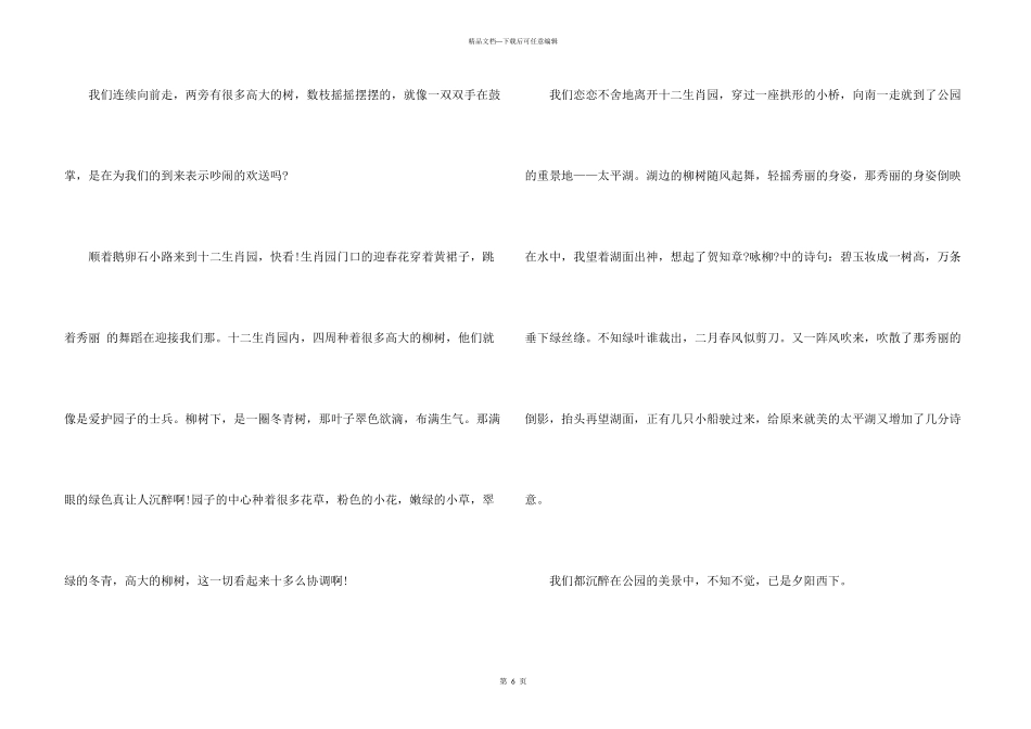 美丽的公园小学生_第3页