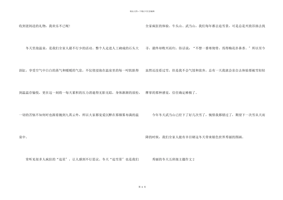 美丽的冬天五年级主题_第2页