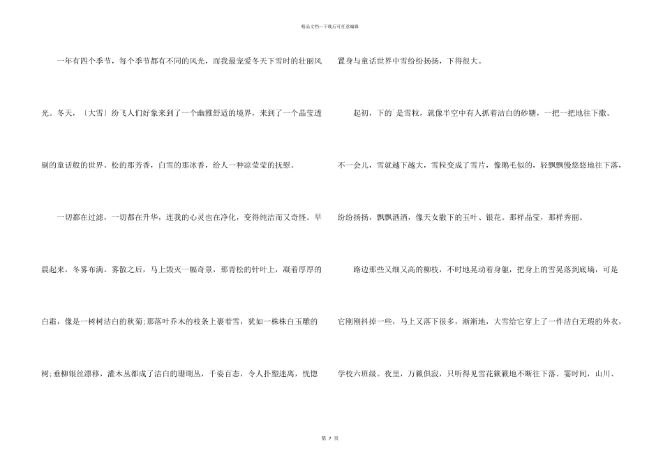 美丽的冬天五年级主题_第3页