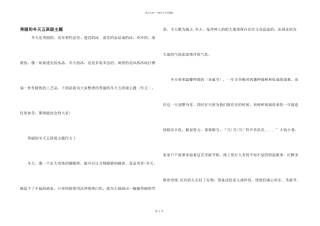 美丽的冬天五年级主题