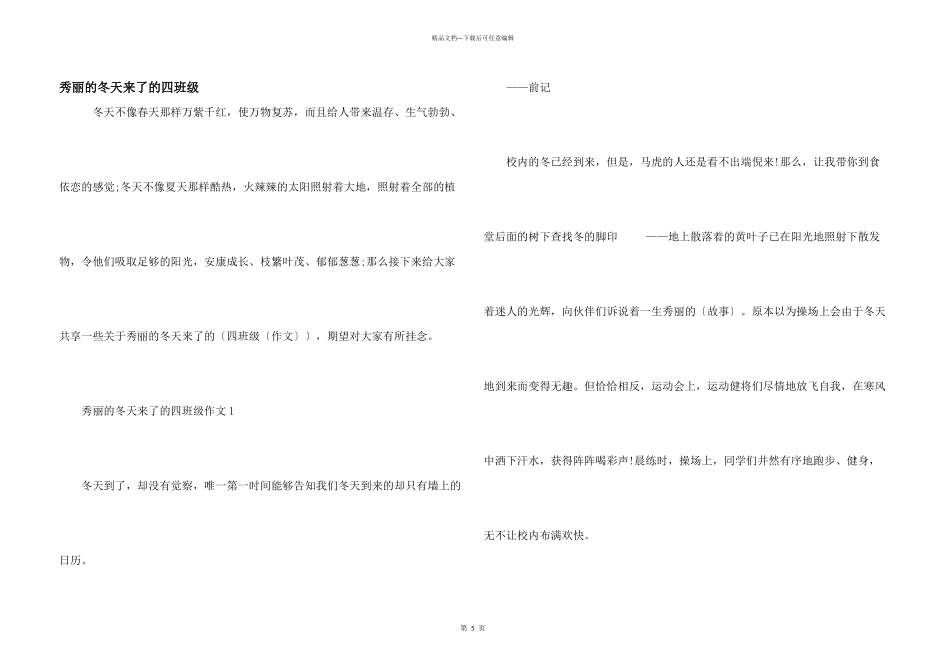 美丽的冬天来了的四年级_第1页