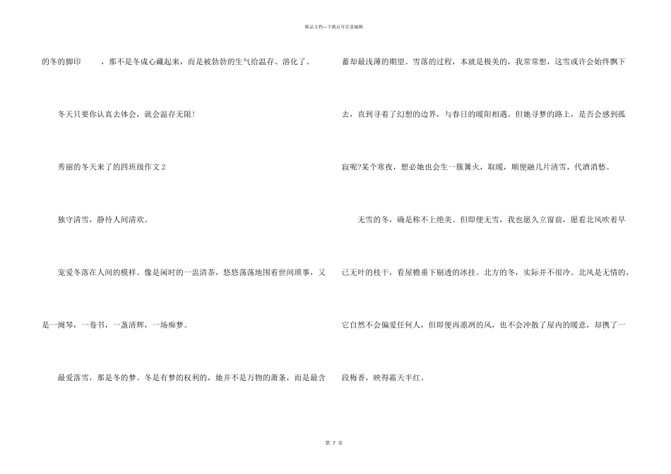 美丽的冬天来了的四年级_第3页