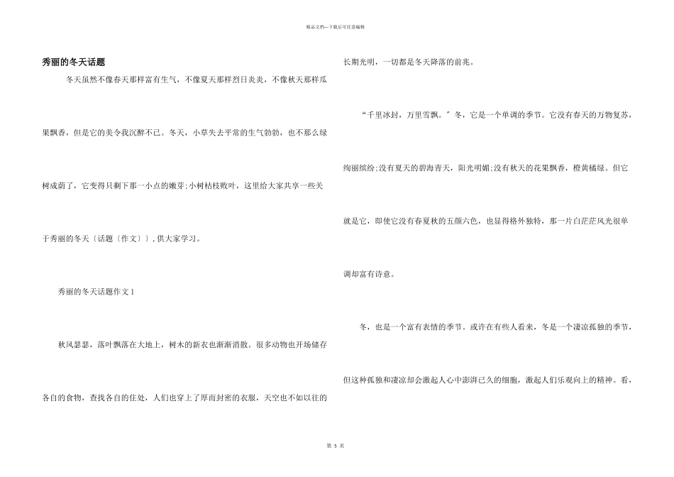 美丽的冬天话题_第1页