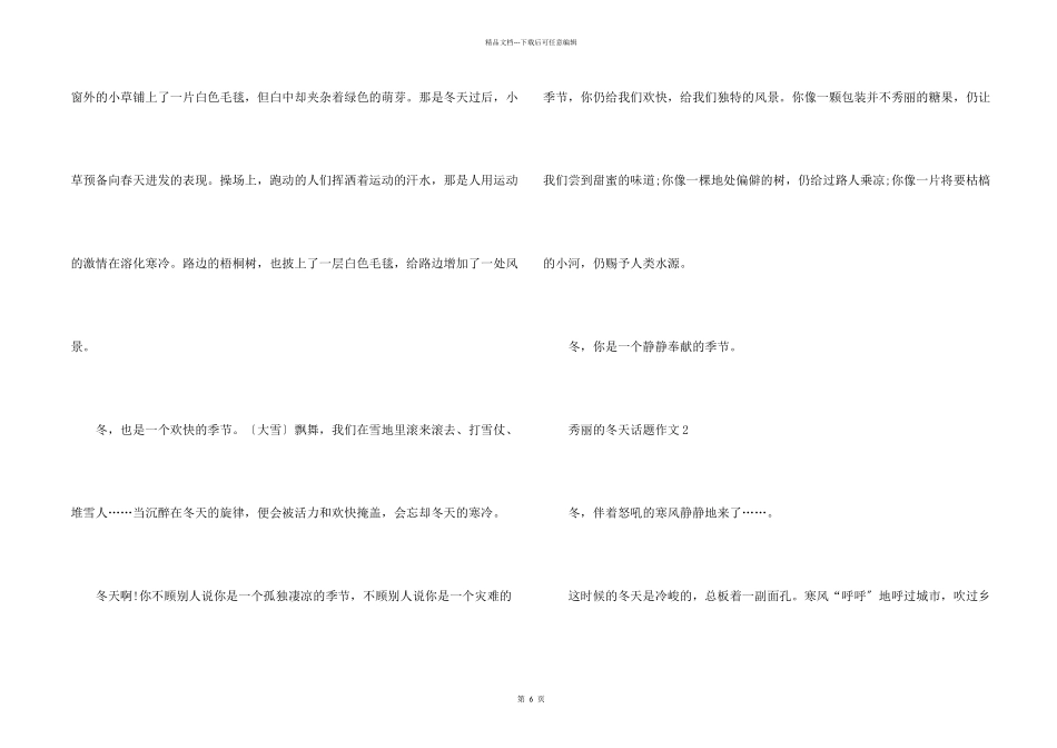美丽的冬天话题_第2页