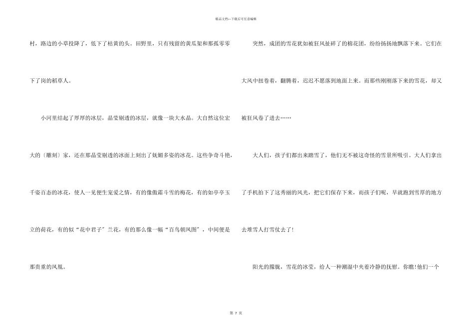 美丽的冬天话题_第3页