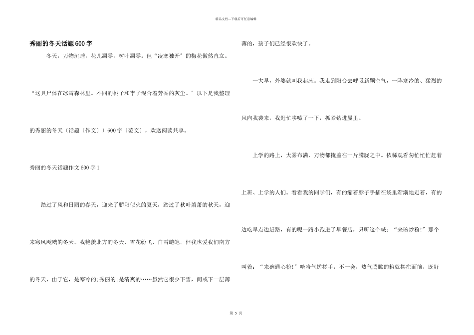 美丽的冬天话题600字_第1页