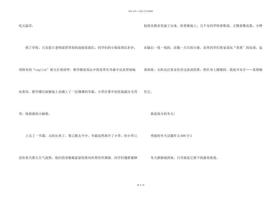 美丽的冬天话题600字_第2页