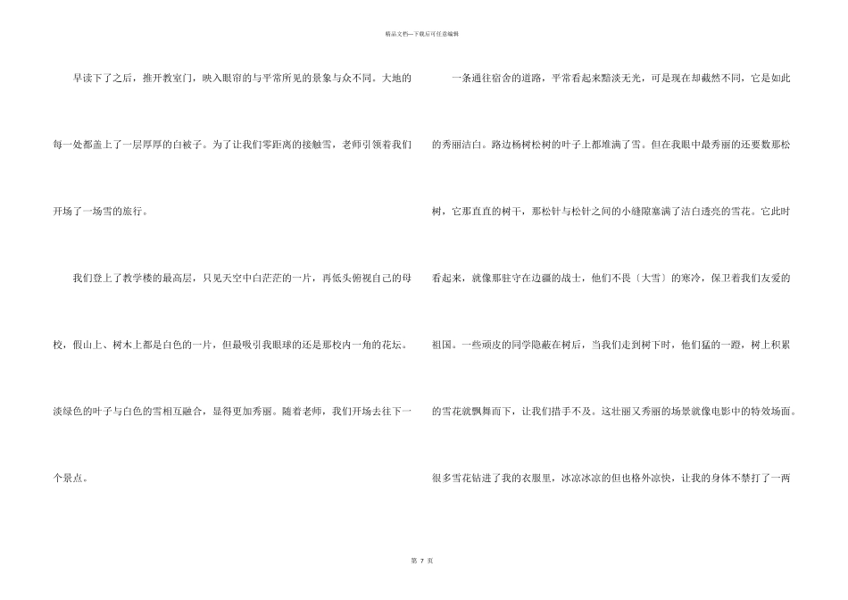 美丽的冬天话题600字_第3页