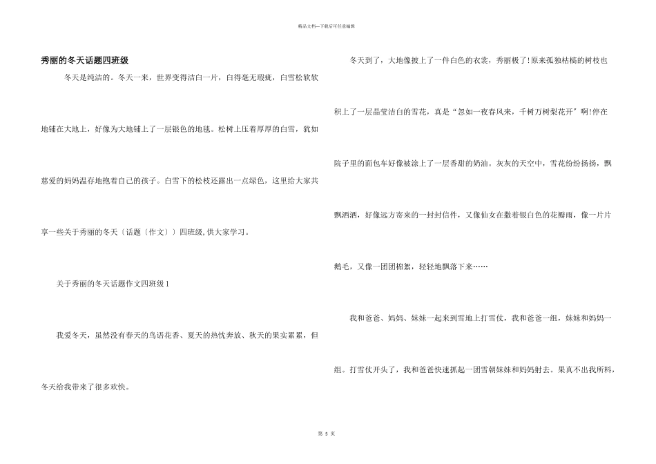 美丽的冬天话题四年级_第1页