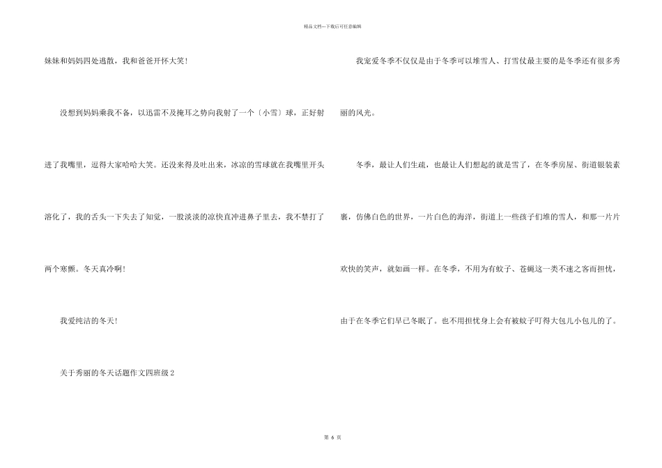 美丽的冬天话题四年级_第2页