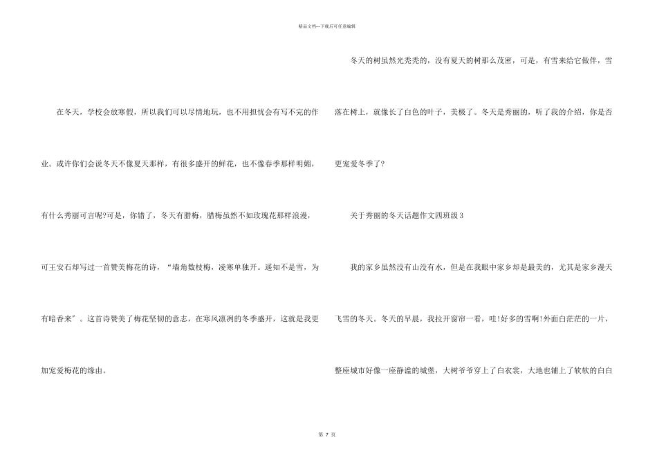 美丽的冬天话题四年级_第3页
