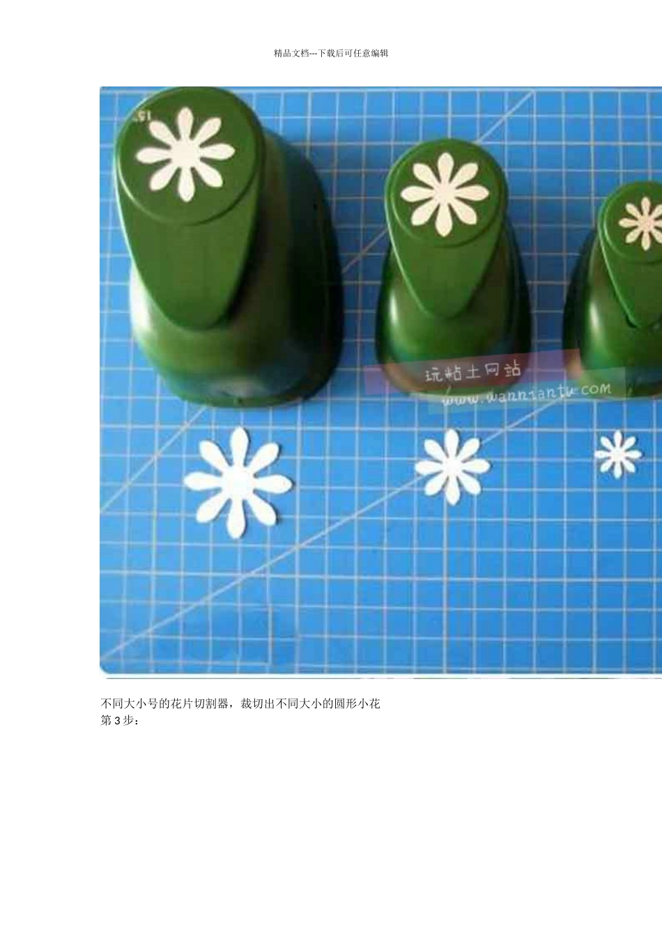 美丽的剪纸小雏菊花制作步骤_第2页