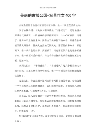 美丽的古城公园