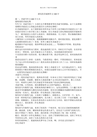 美丽的圣诞树作文500字精选