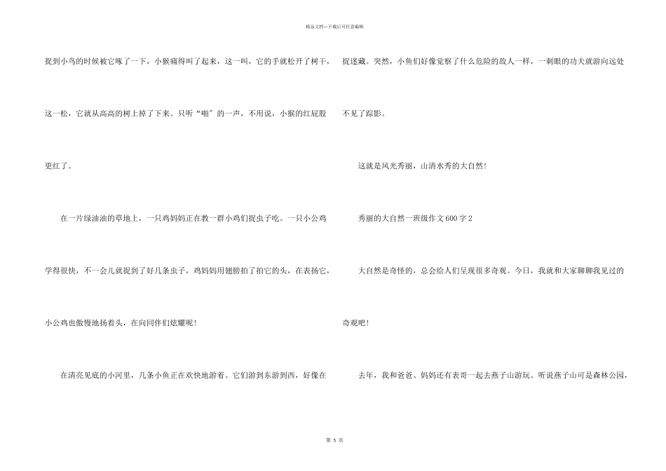 美丽的大自然一年级600字_第2页