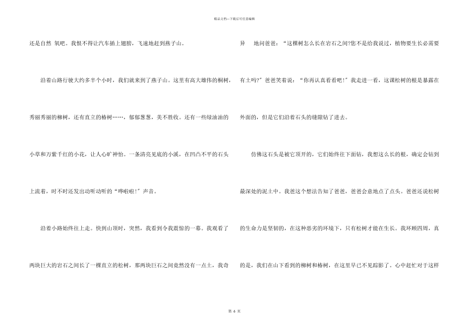 美丽的大自然一年级600字_第3页