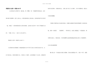 美丽的大自然一年级600字