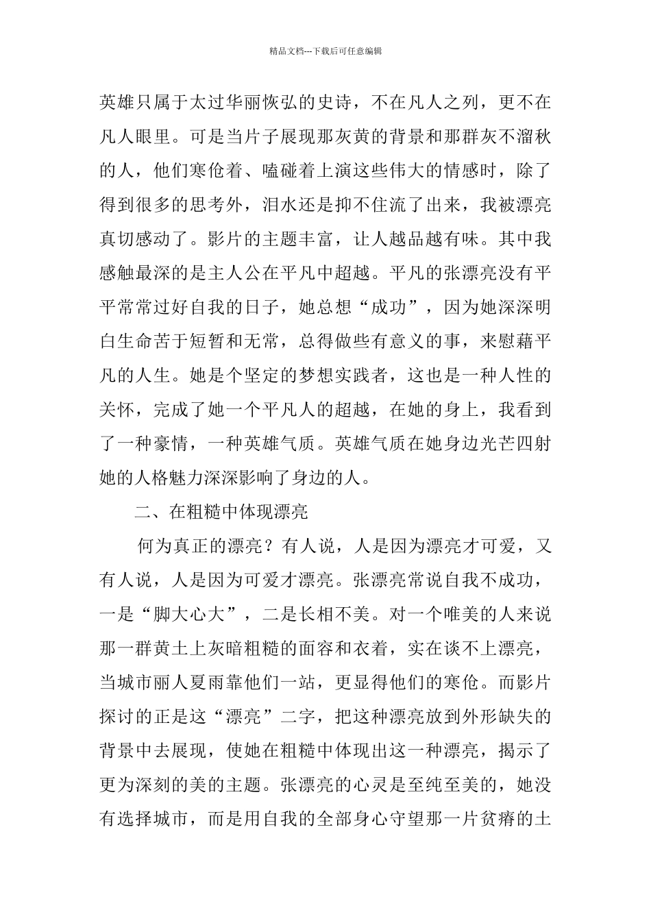 美丽的大脚观后感_第3页