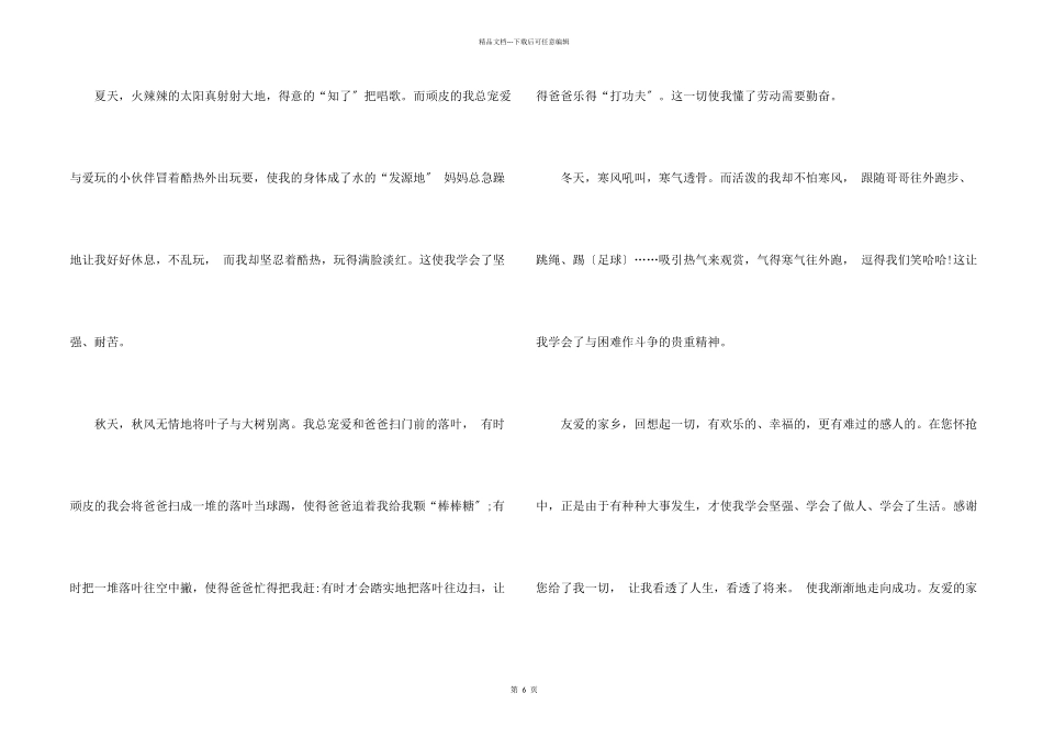 美丽的家乡小学生主题_第2页