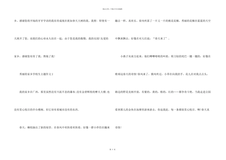 美丽的家乡小学生主题_第3页