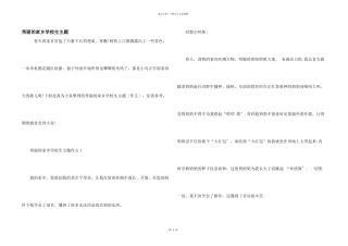 美丽的家乡小学生主题