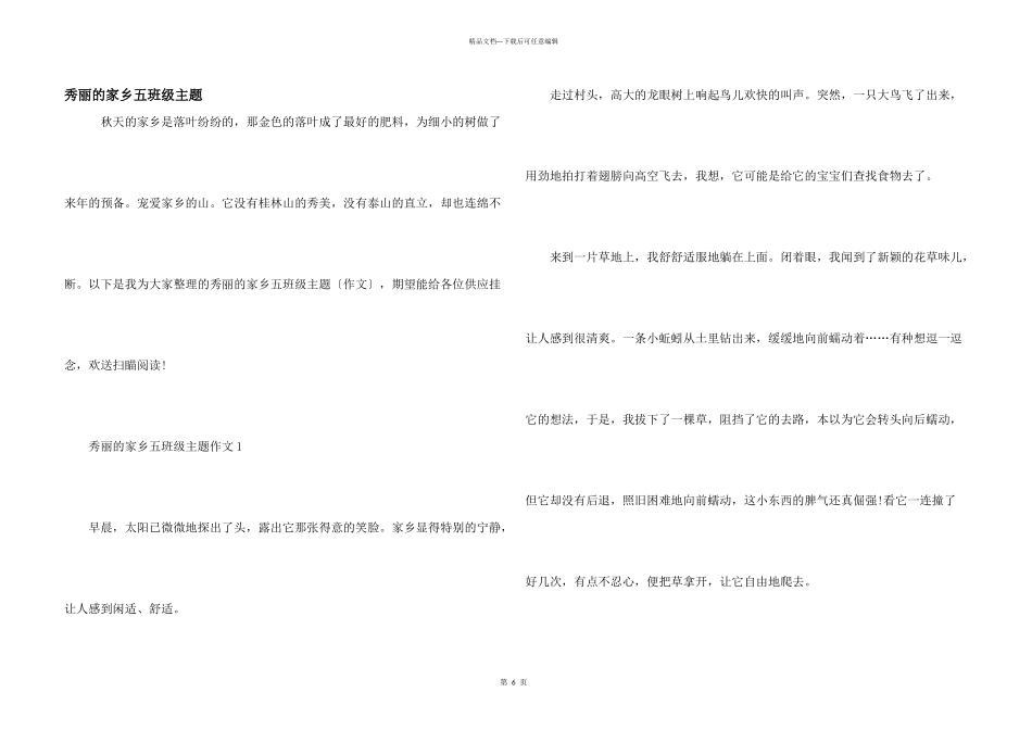 美丽的家乡五年级主题_第1页