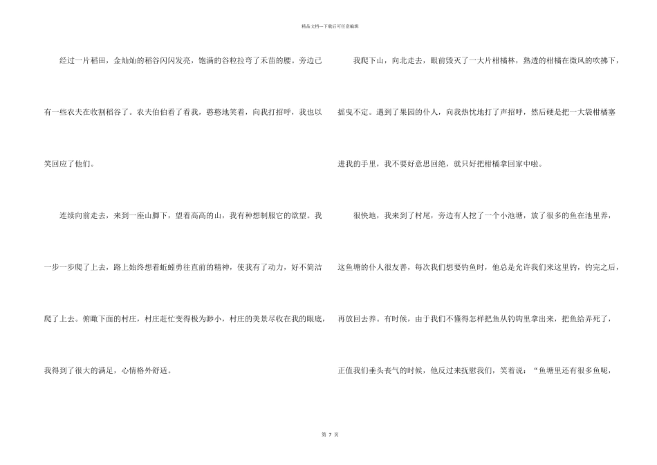 美丽的家乡五年级主题_第2页