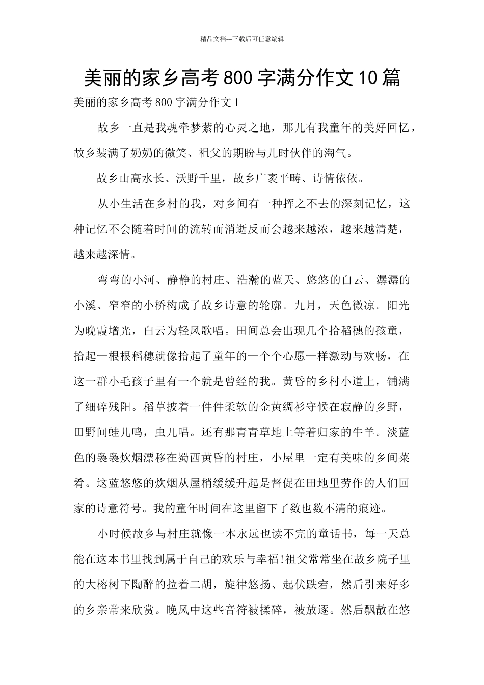 美丽的家乡高考800字满分作文10篇_第1页