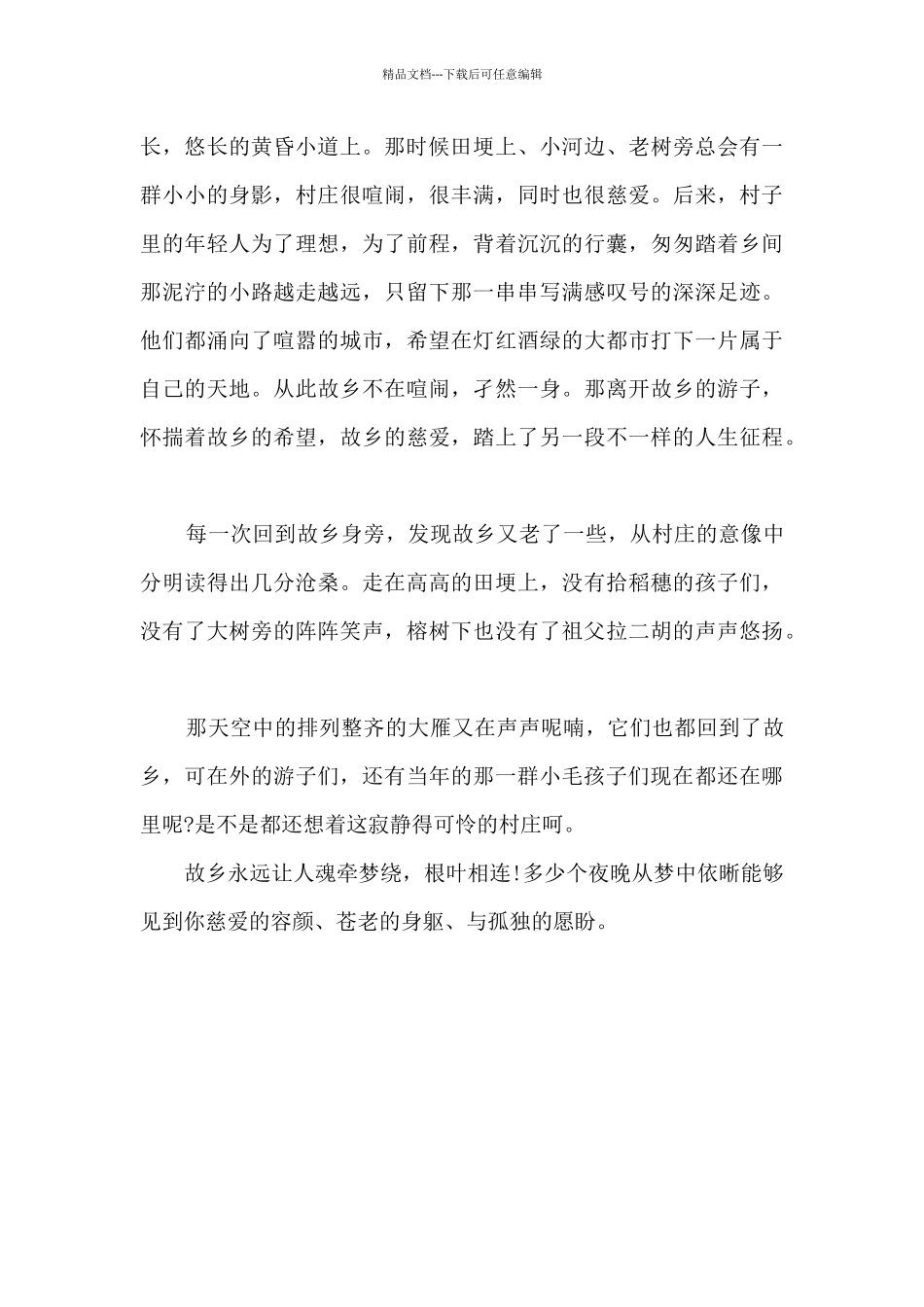 美丽的家乡高考800字满分作文10篇_第2页