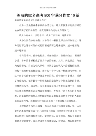 美丽的家乡高考800字满分作文10篇