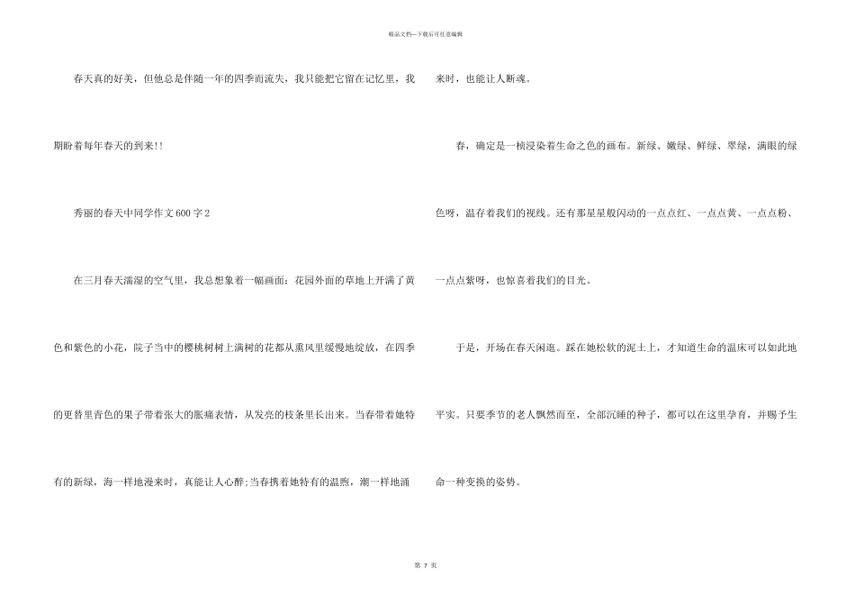 美丽的春天中学生600字_第3页