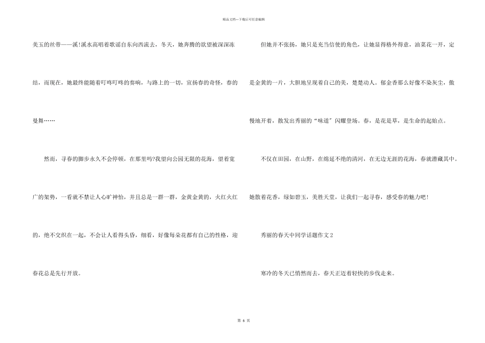 美丽的春天中学生话题_第2页