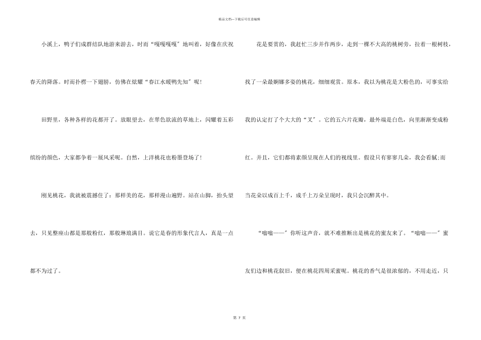 美丽的春天中学生话题_第3页