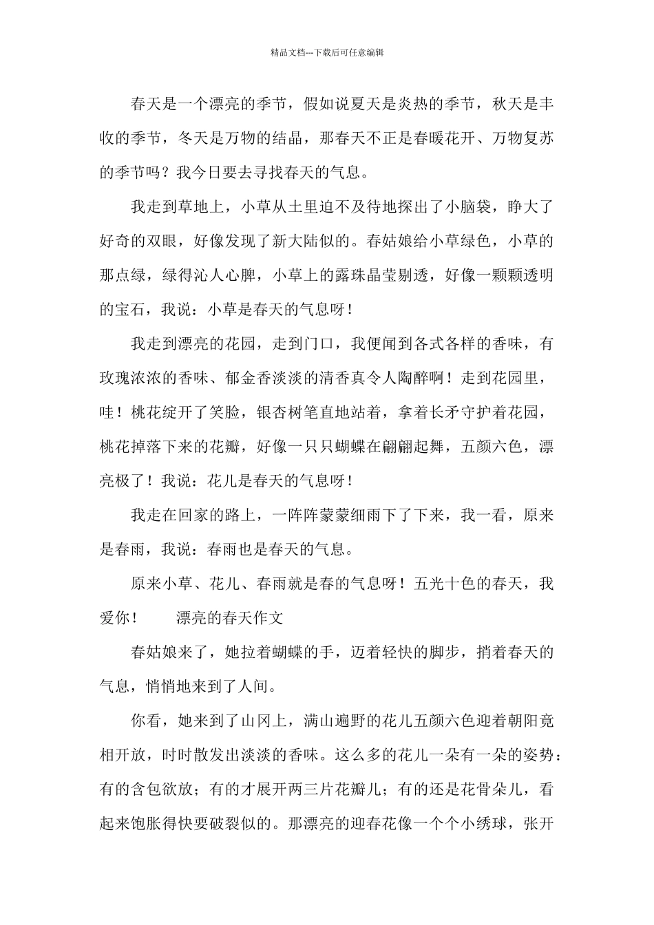 美丽的春天作文_第2页