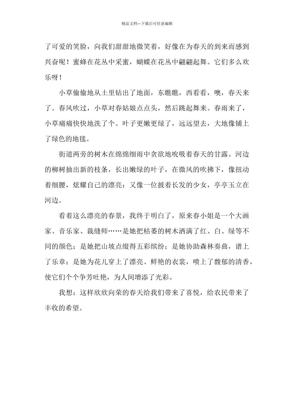 美丽的春天作文_第3页