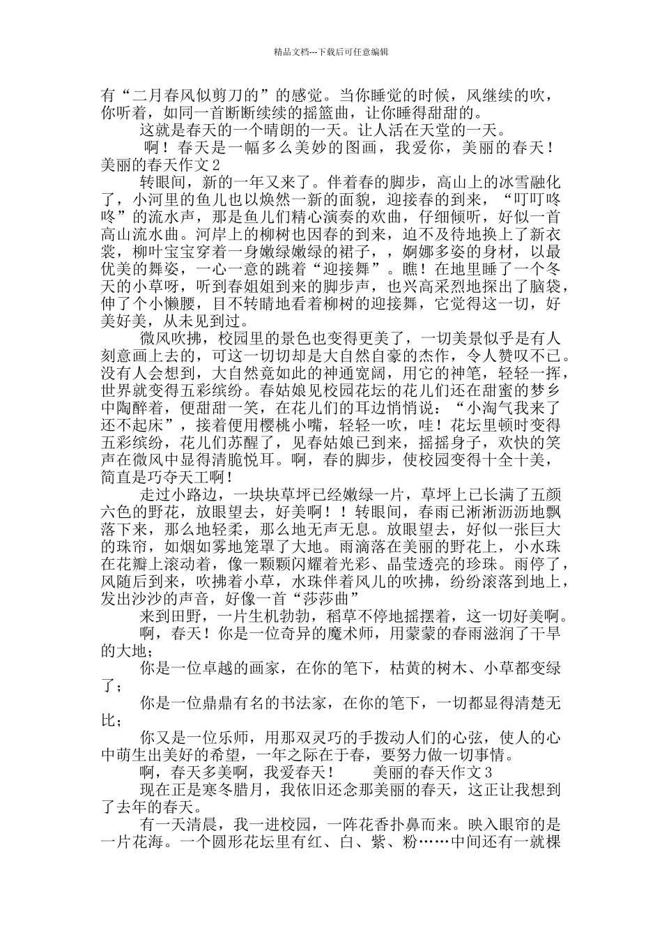 美丽的春天作文五篇_第2页