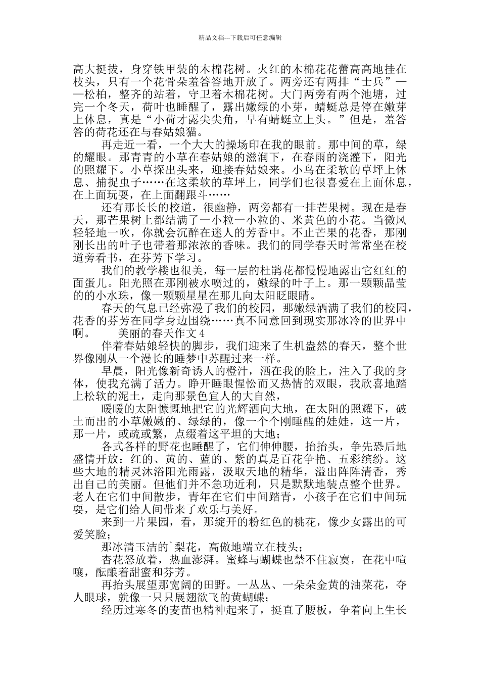 美丽的春天作文五篇_第3页