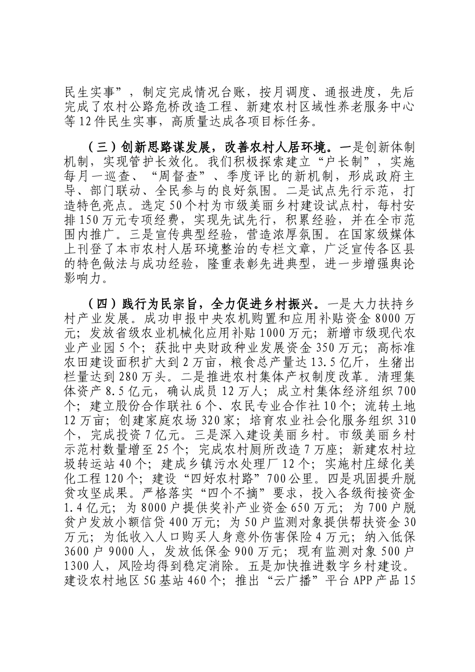 2024年度党组书记抓基层党建述职报告_第2页