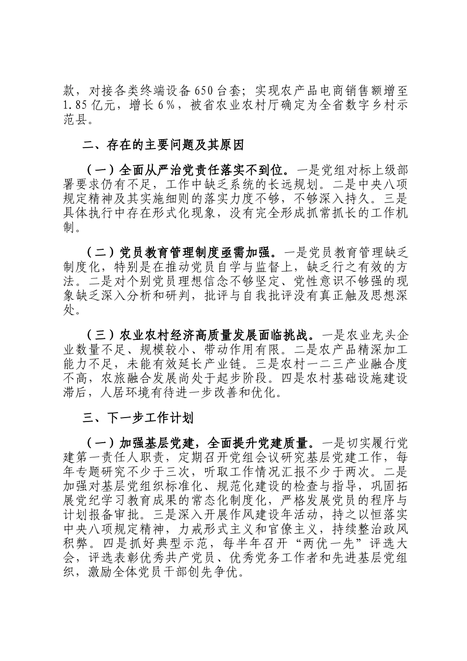 2024年度党组书记抓基层党建述职报告_第3页