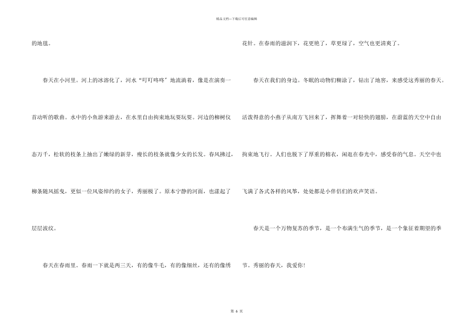 美丽的春天六年级满分_第2页