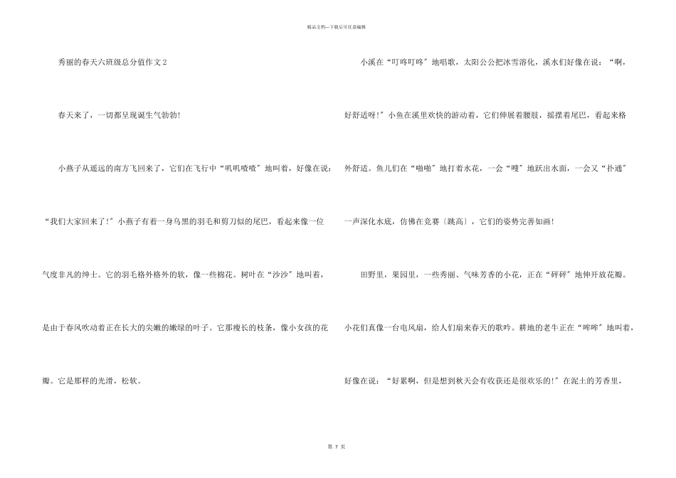 美丽的春天六年级满分_第3页