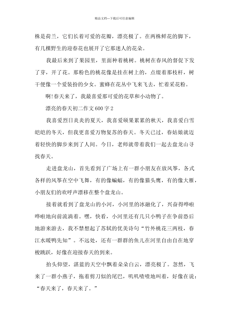 美丽的春天初二优秀作文600字七篇_第2页