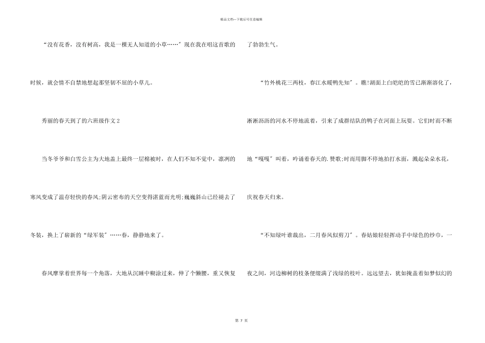 美丽的春天到了的六年级_第3页