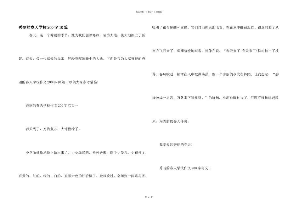 美丽的春天小学200字10篇_第1页