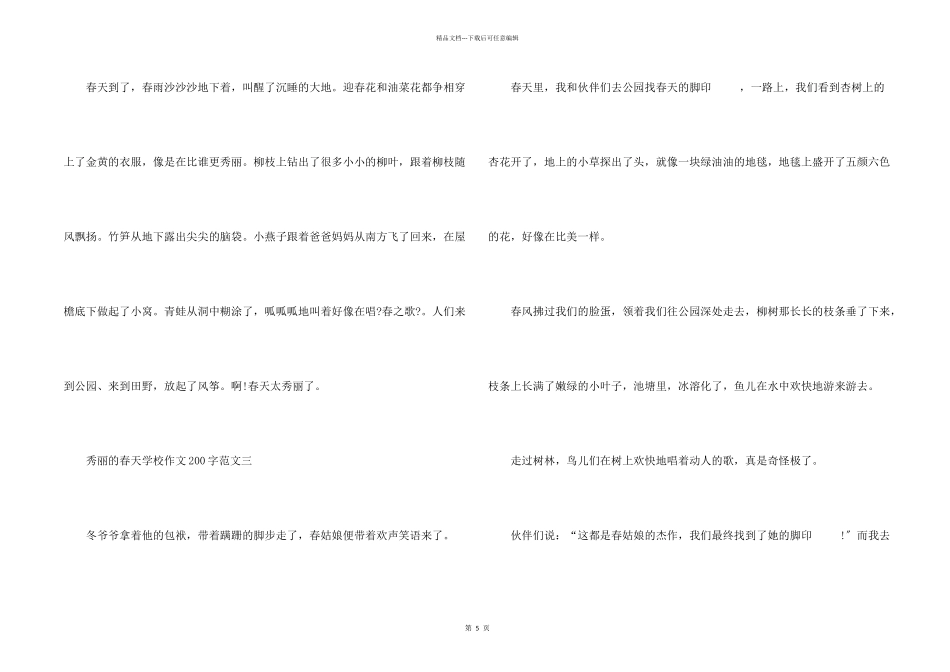 美丽的春天小学200字10篇_第2页