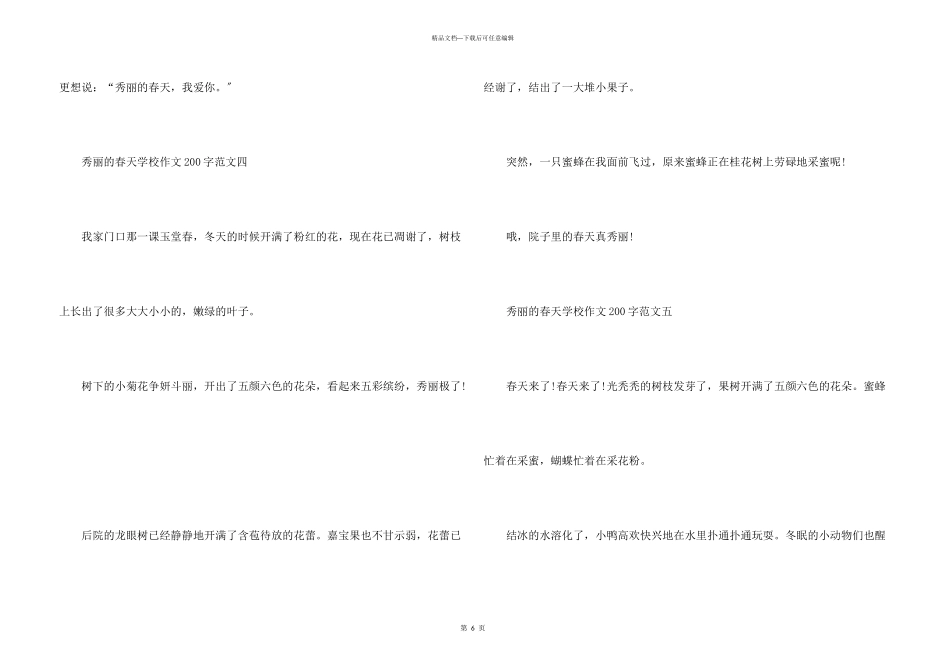 美丽的春天小学200字10篇_第3页